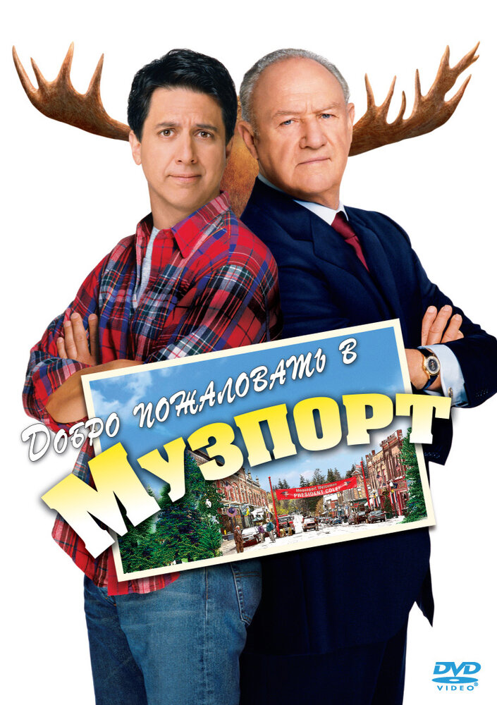 Добро пожаловать в Музпорт (2004)