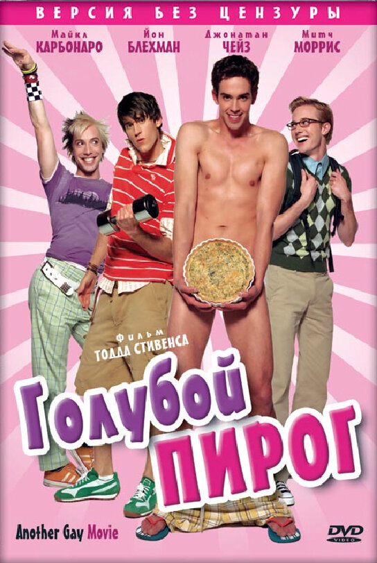 Голубой пирог (2006)