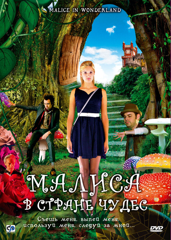 Малиса в стране чудес (2009)