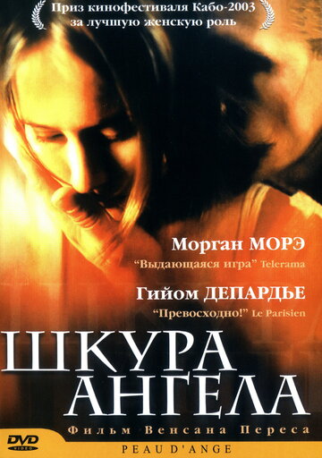 Шкура ангела (2002)