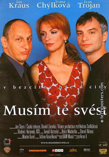 Придётся тебя совратить (2002)